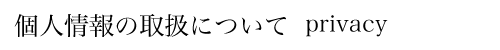 ご案内